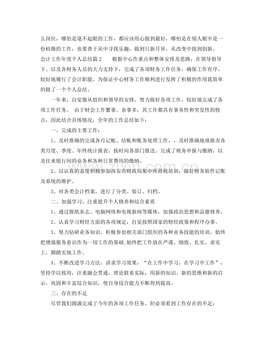 会计工作年度个人总结 .docx_第3页