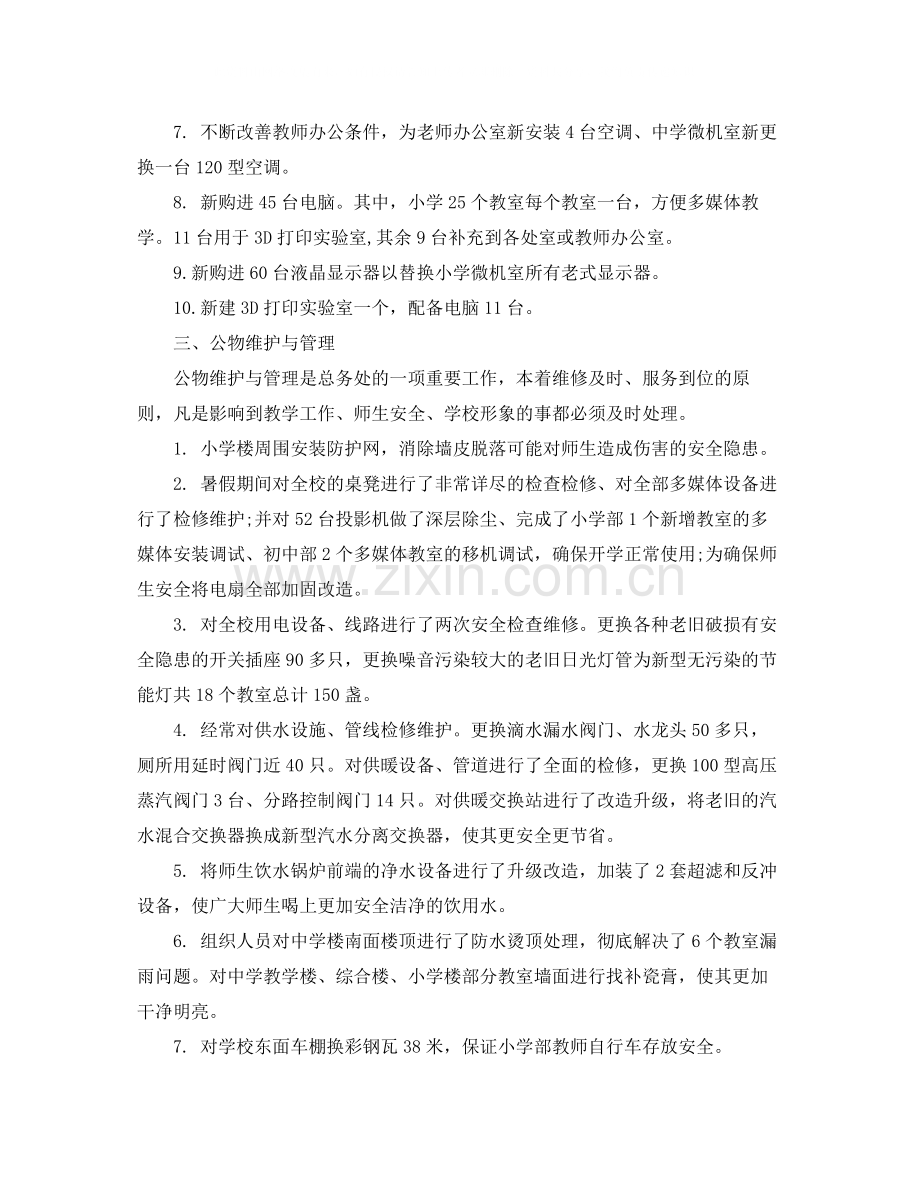 学校后勤年度考核表个人总结.docx_第2页