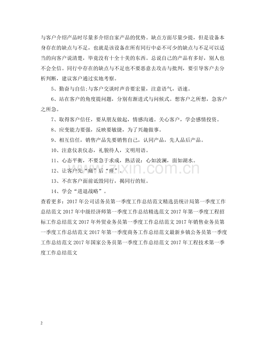 公司销售第二季度工作总结范文.docx_第2页