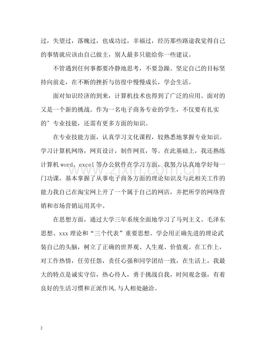 本科毕业生自我总结2).docx_第2页