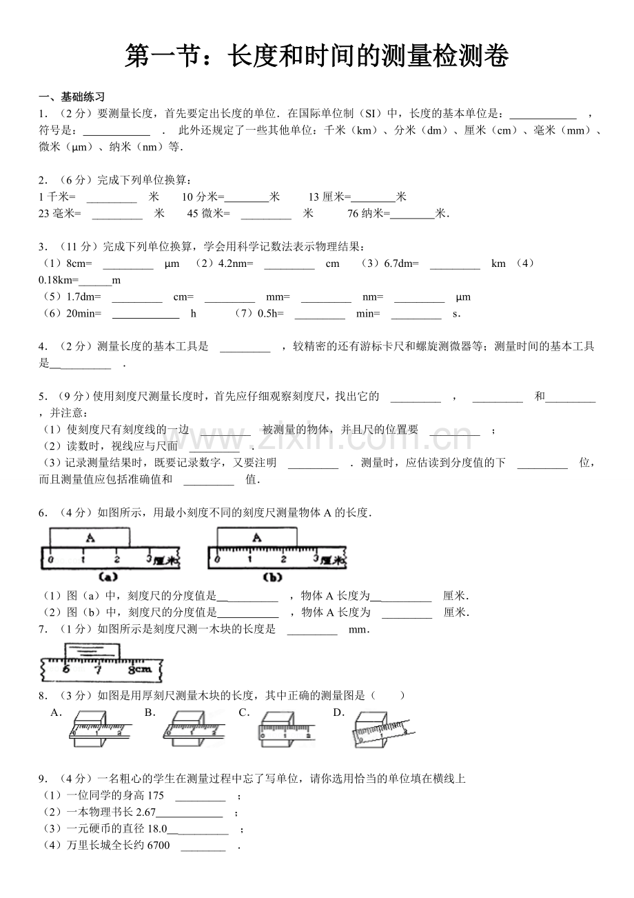 八年级物理长度和时间的测量练习题及答案解析.doc_第1页