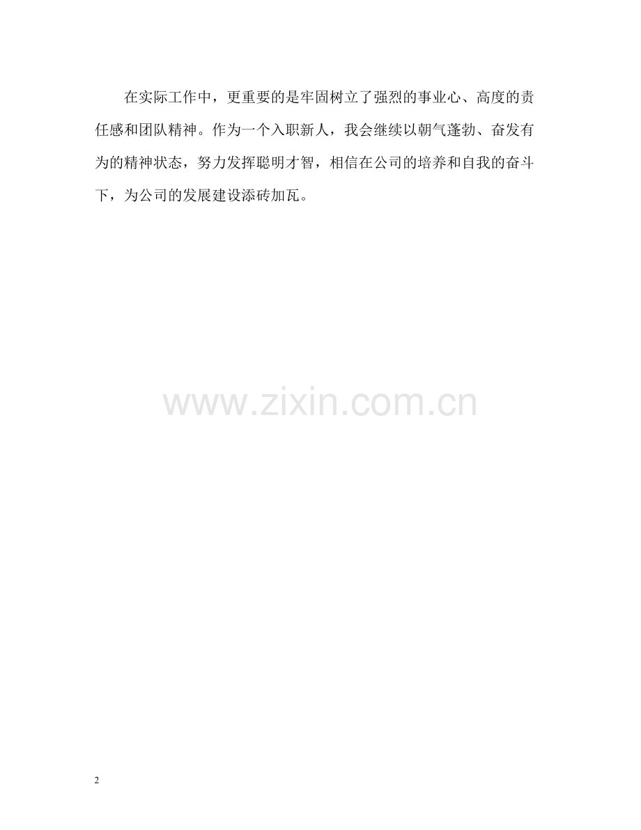 网络工作试用期自我评价.docx_第2页