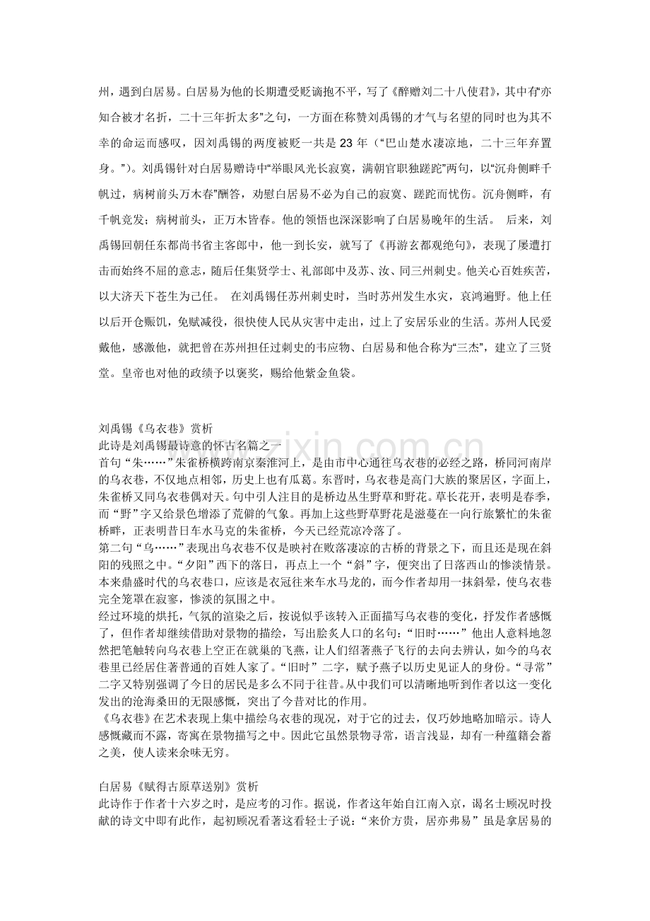 刘禹锡的名句.doc_第2页