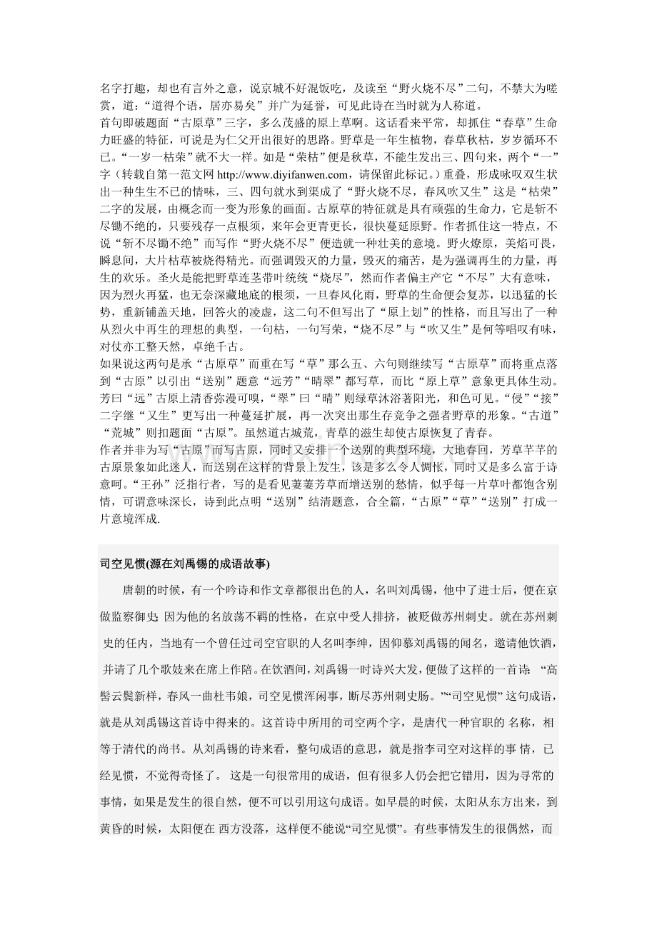 刘禹锡的名句.doc_第3页