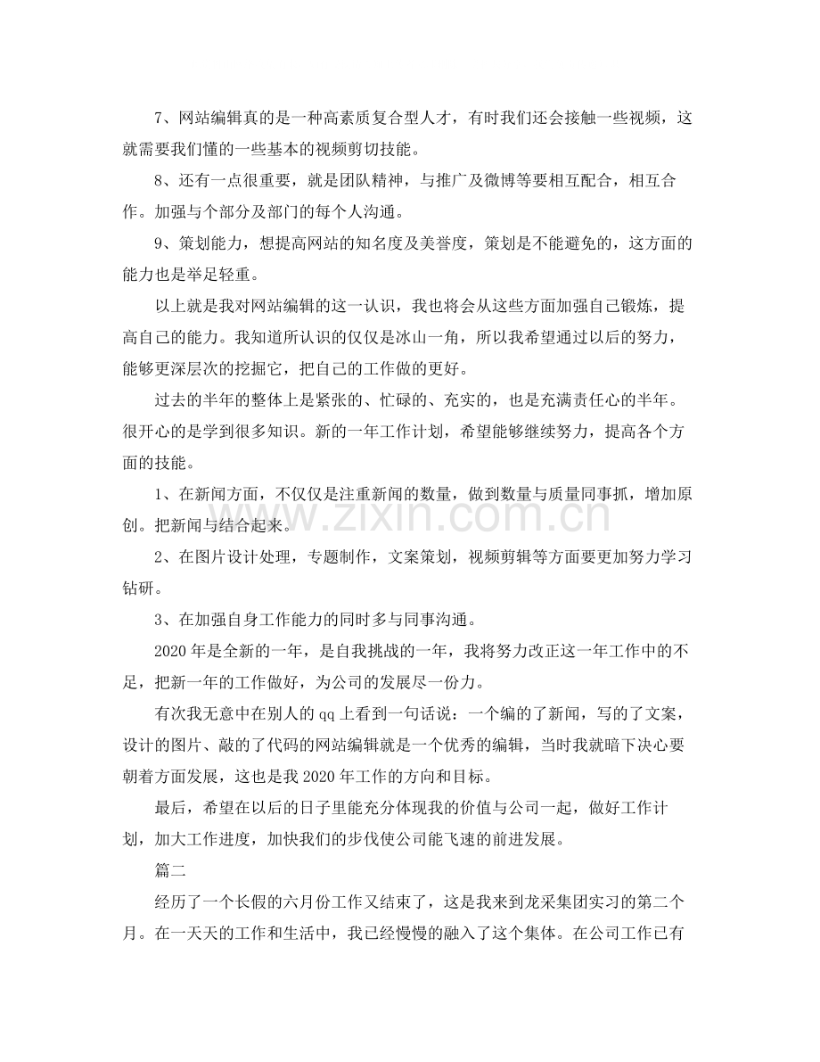 网站编辑个人年度工作总结范文三篇.docx_第2页