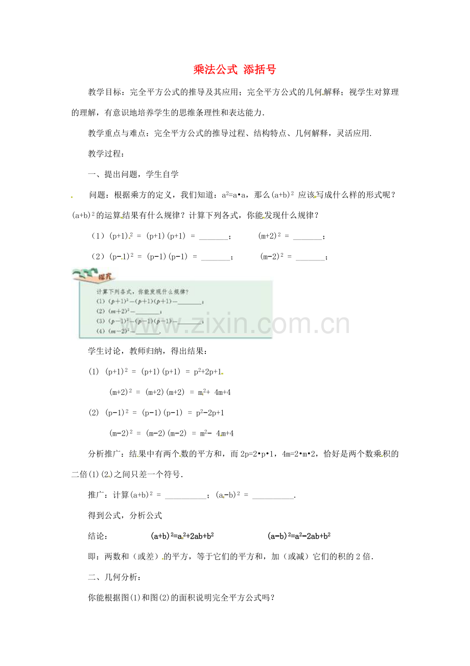 秋八年级数学上册 14.2.3 乘法公式 添括号教案 （新版）新人教版-（新版）新人教版初中八年级上册数学教案.doc_第1页