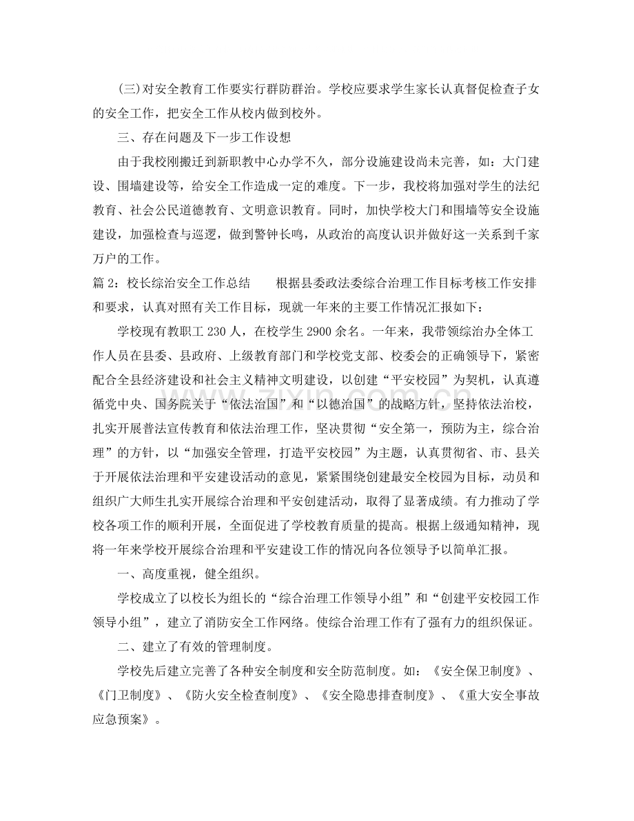 校长综治安全工作总结范文.docx_第3页