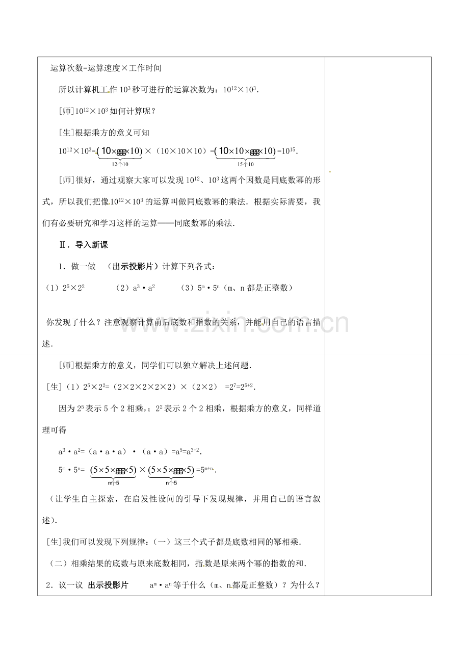 浙江省温岭市东浦中学八年级数学上册《15.1.1同底数幂的乘法》教案 新人教版.doc_第2页