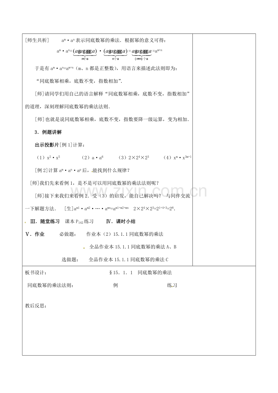 浙江省温岭市东浦中学八年级数学上册《15.1.1同底数幂的乘法》教案 新人教版.doc_第3页