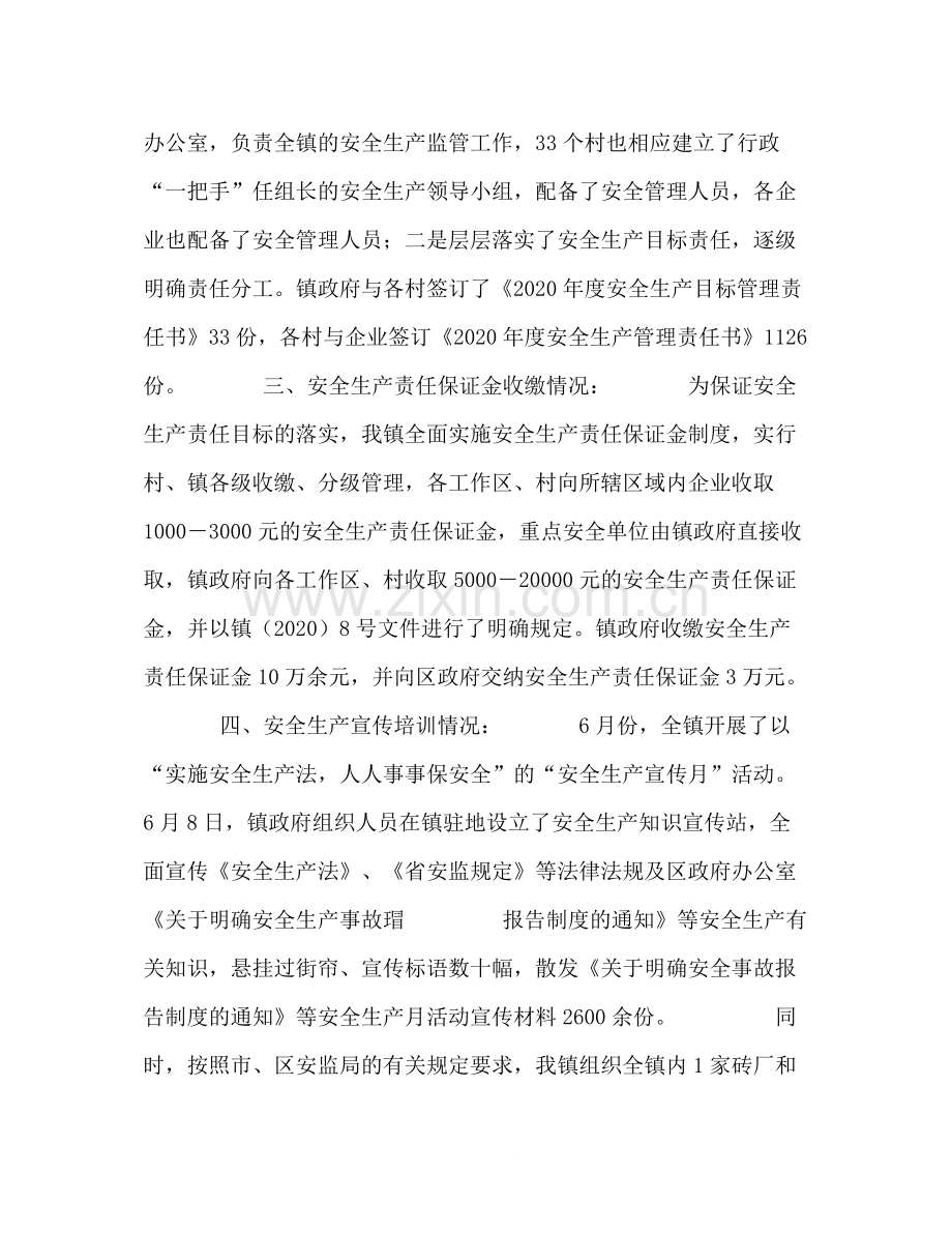 某镇安全生产工作总结汇报材料.docx_第2页