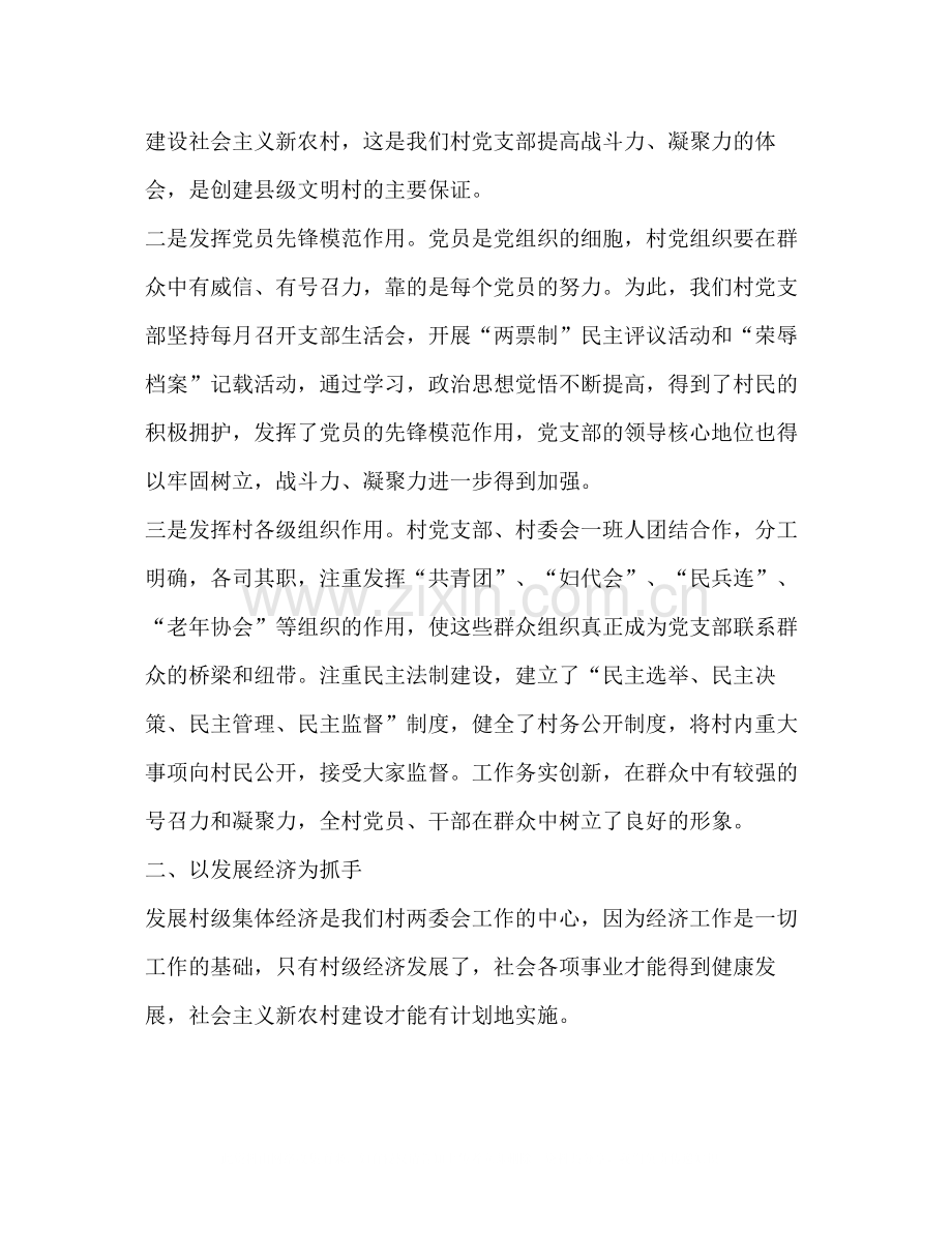 县级文明村验收总结汇报材料.docx_第2页