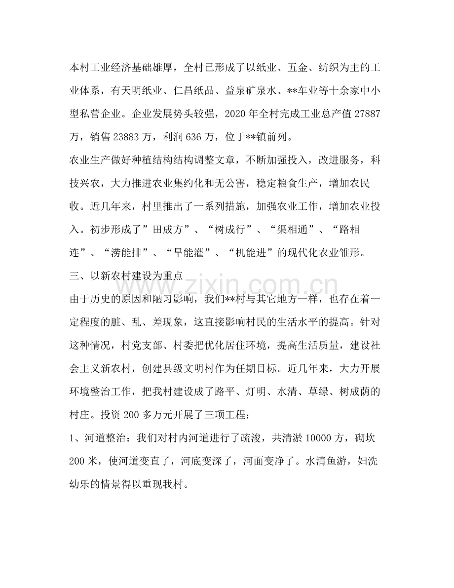 县级文明村验收总结汇报材料.docx_第3页