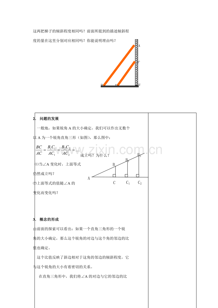 九年级数学上册4.2 正切2教案湘教版.doc_第2页