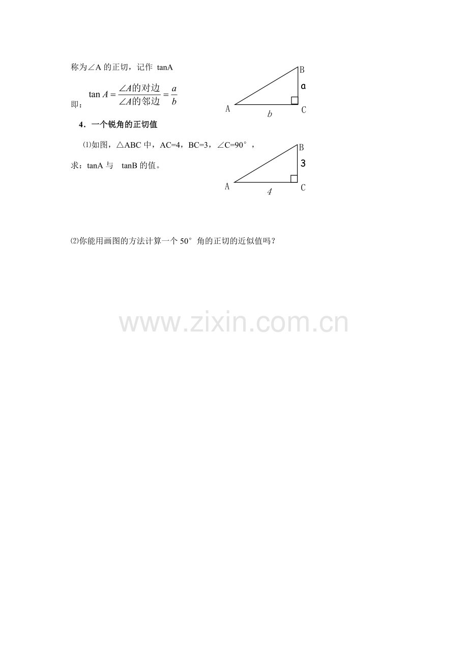 九年级数学上册4.2 正切2教案湘教版.doc_第3页