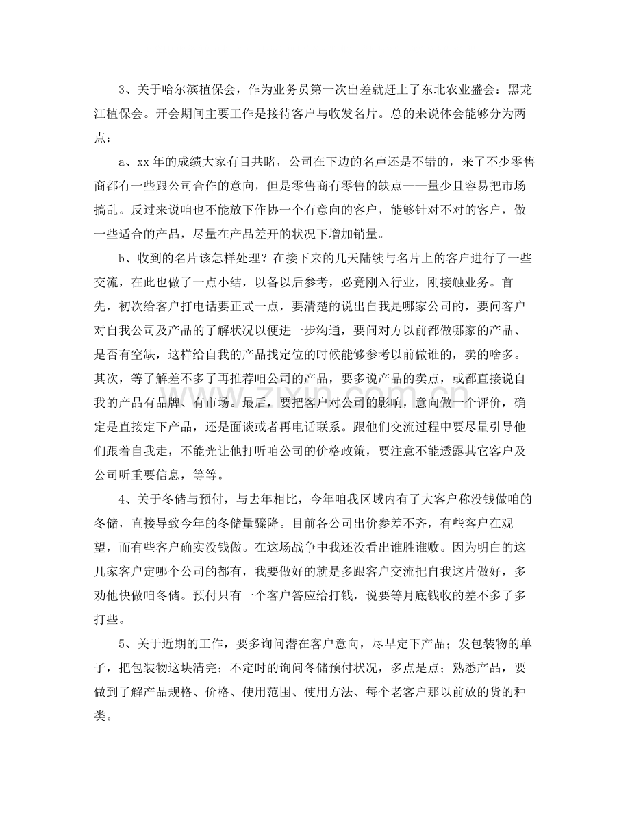 业务员出差工作总结.docx_第3页