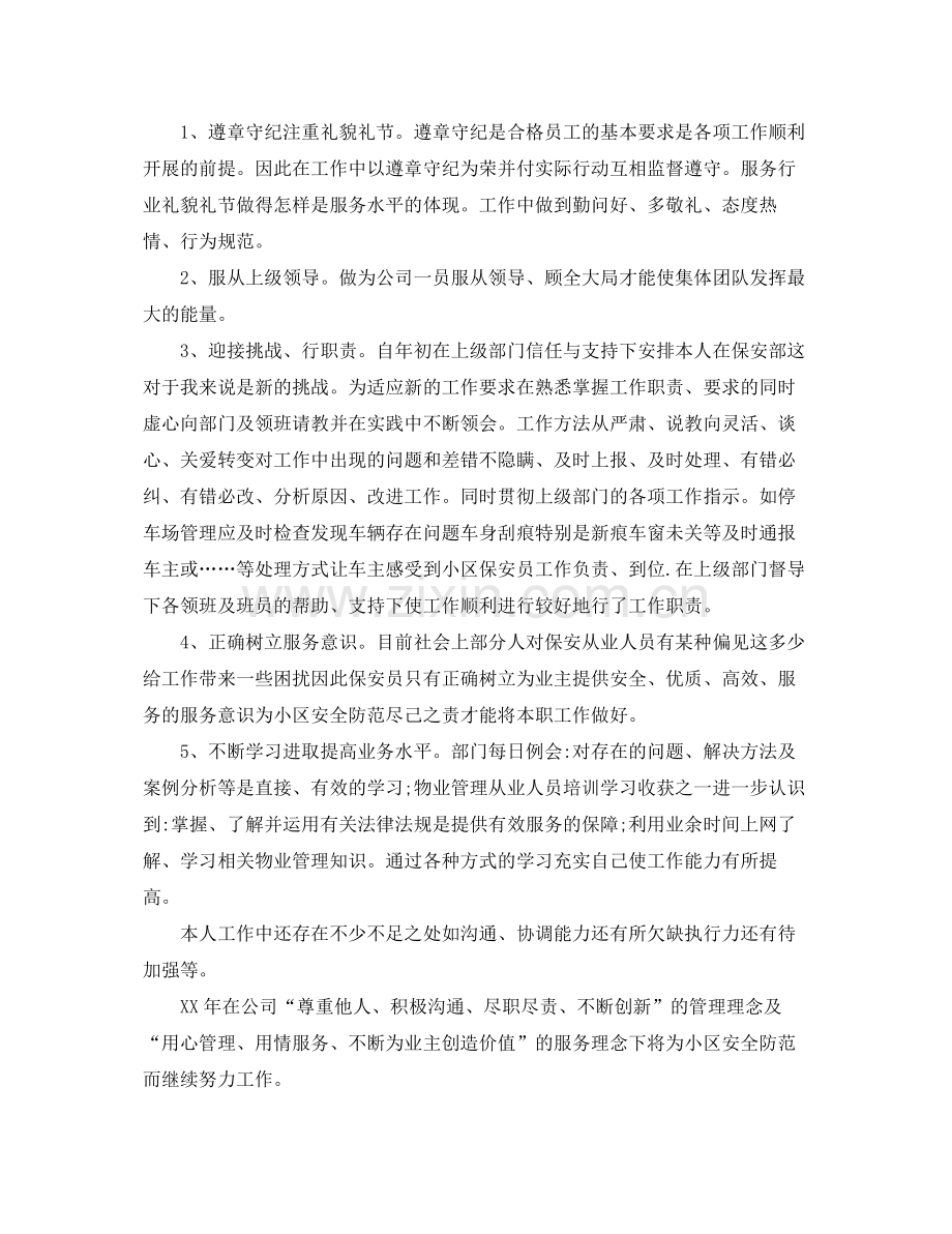 停车场保安年终工作总结 .docx_第3页