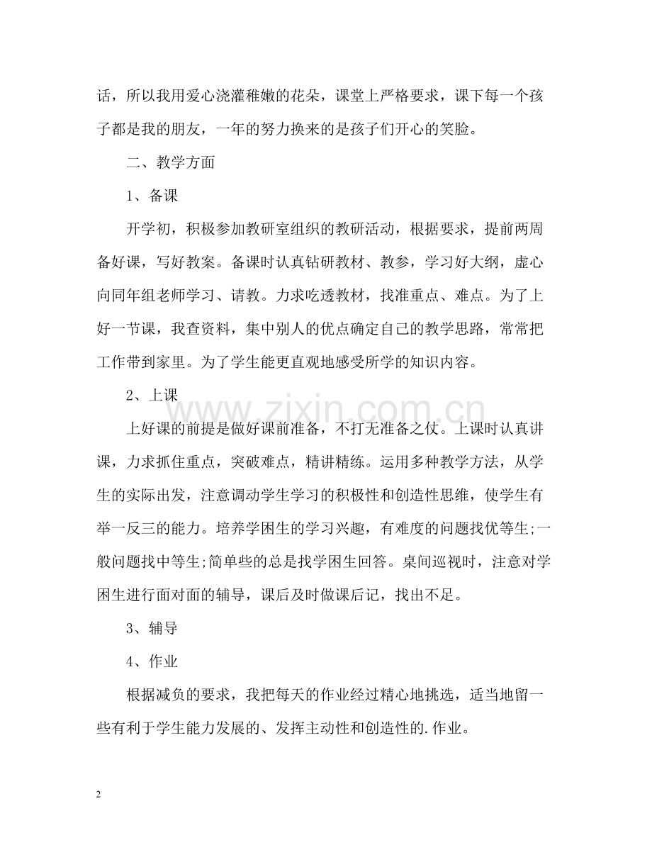 小学教师师德考核自我评价.docx_第2页