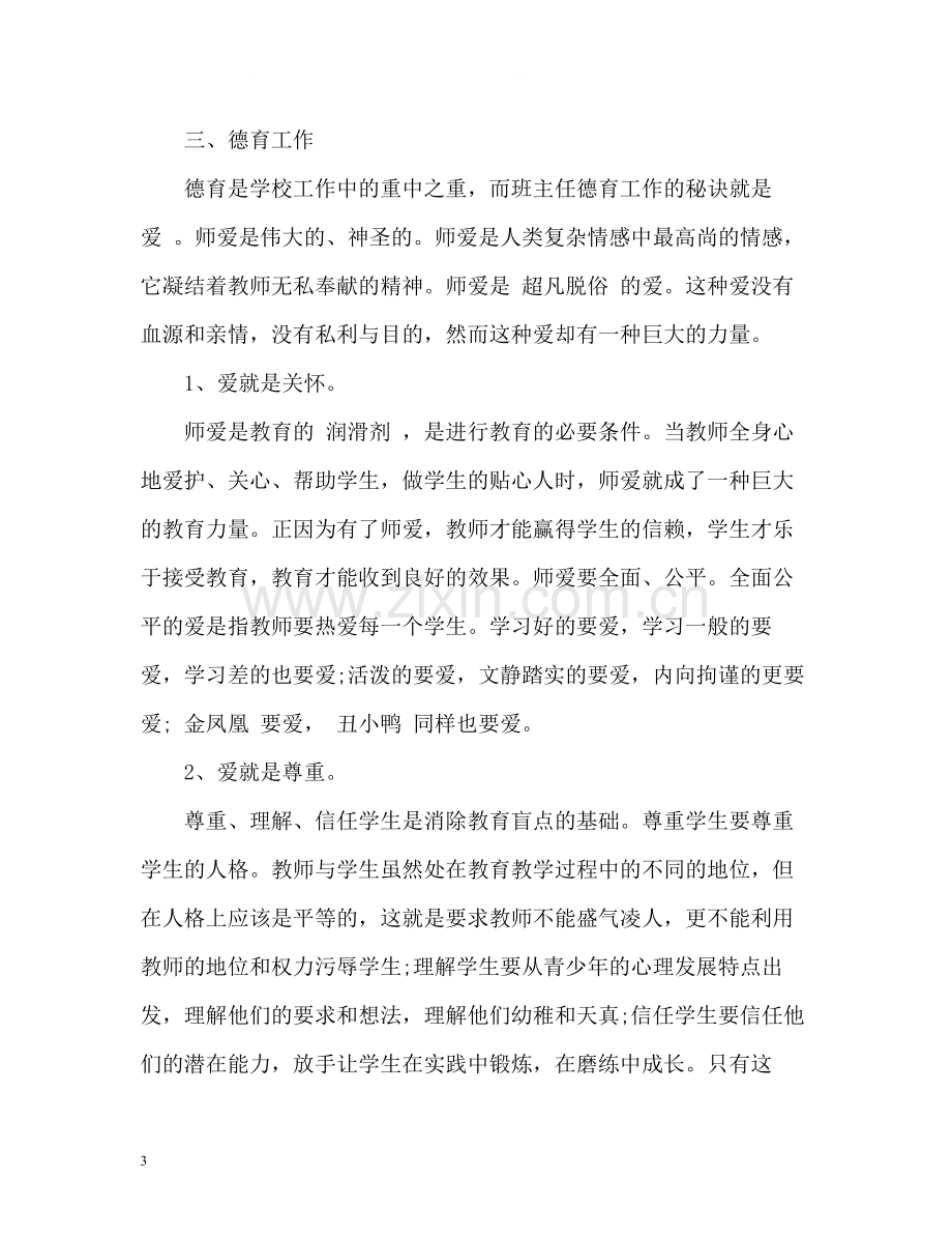 小学教师师德考核自我评价.docx_第3页