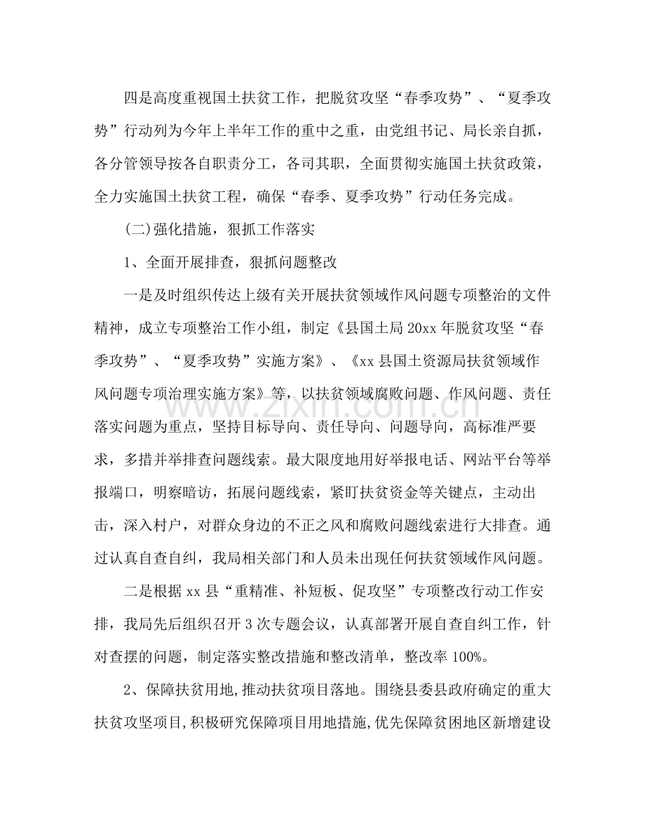 县国土局扶贫工作半年总结.docx_第2页