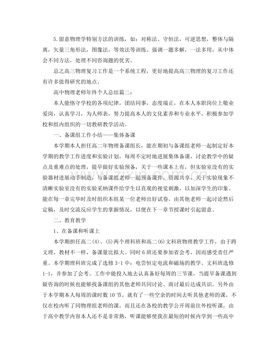 教学工作参考总结-高中物理教师年终个人参考总结 .docx_第2页