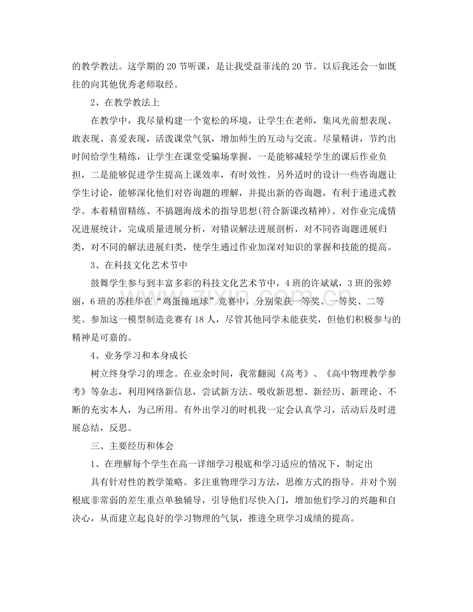 教学工作参考总结-高中物理教师年终个人参考总结 .docx_第3页