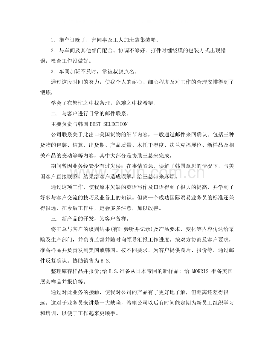 外贸业务员个人年终总结范文3.docx_第2页