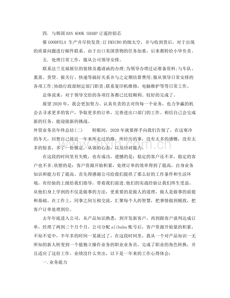 外贸业务员个人年终总结范文3.docx_第3页