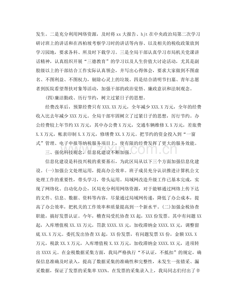 税务局个人年终总结.docx_第3页