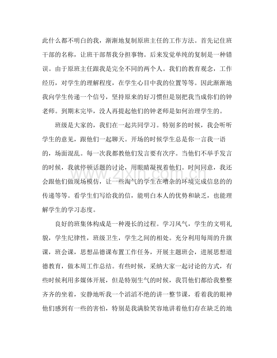 特岗教师班主任工作参考总结（通用）.docx_第2页