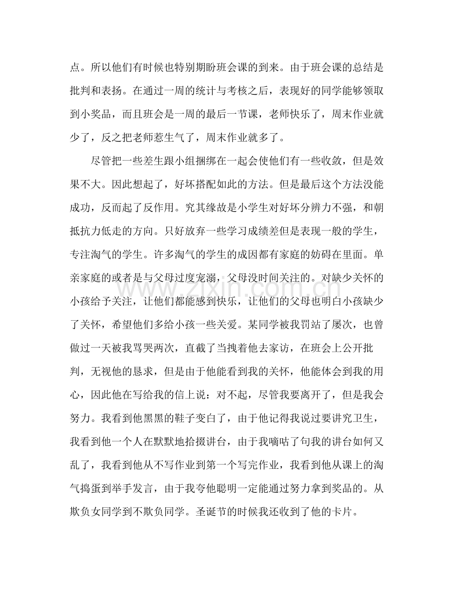 特岗教师班主任工作参考总结（通用）.docx_第3页