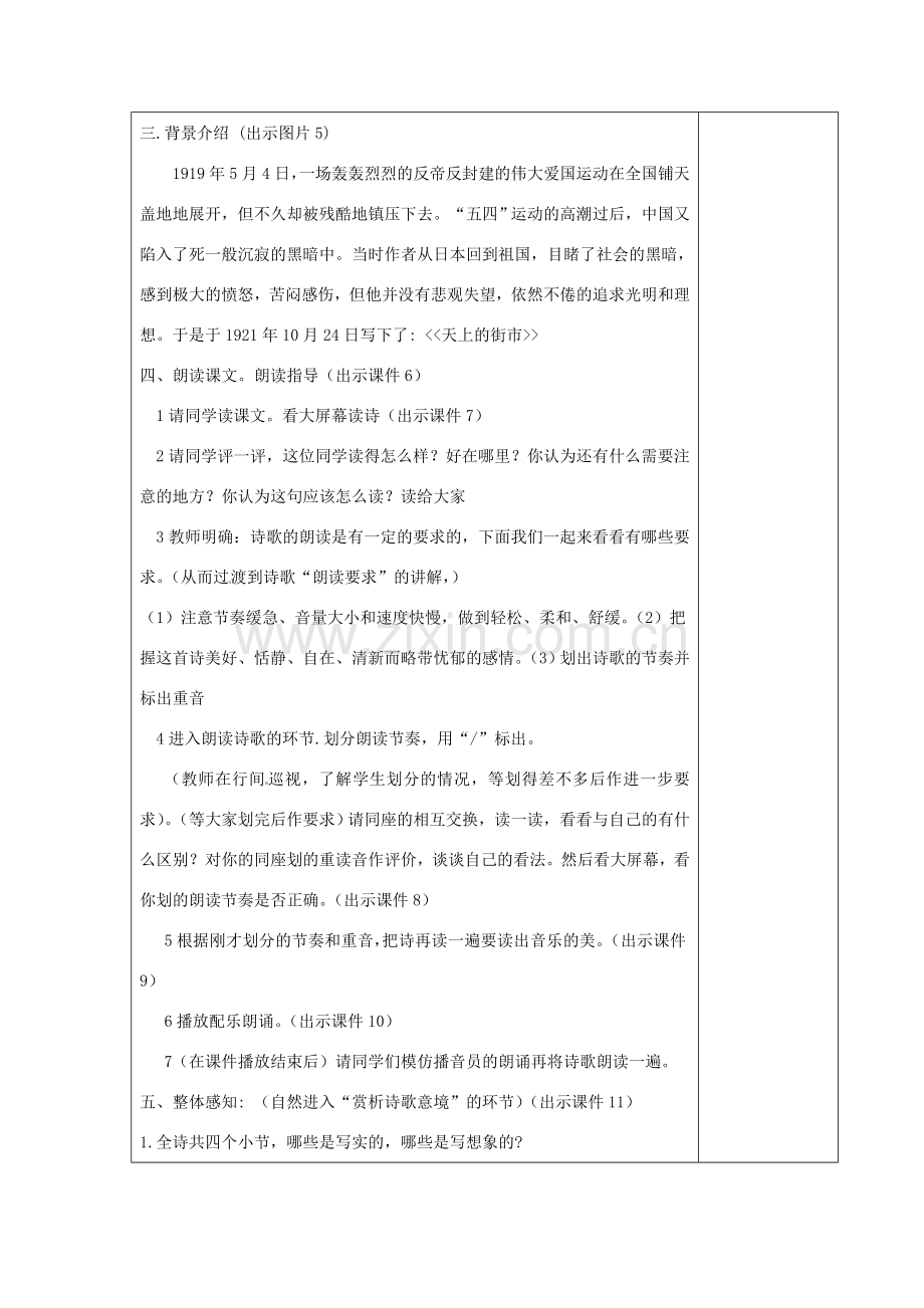 甘肃省张掖市第六中学七年级语文上册《天上的街市》教案 苏教版.doc_第2页