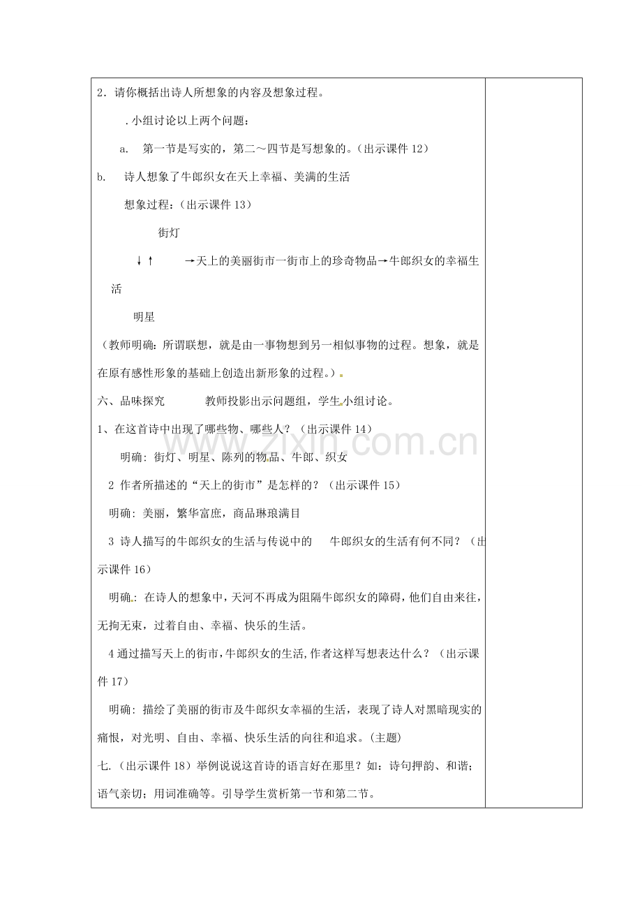 甘肃省张掖市第六中学七年级语文上册《天上的街市》教案 苏教版.doc_第3页