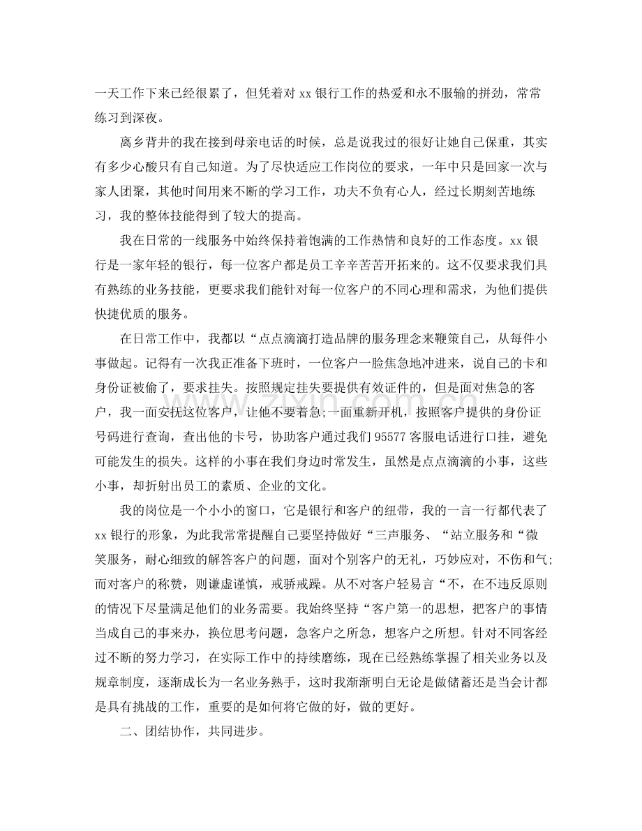 银行柜员年终总结.docx_第2页