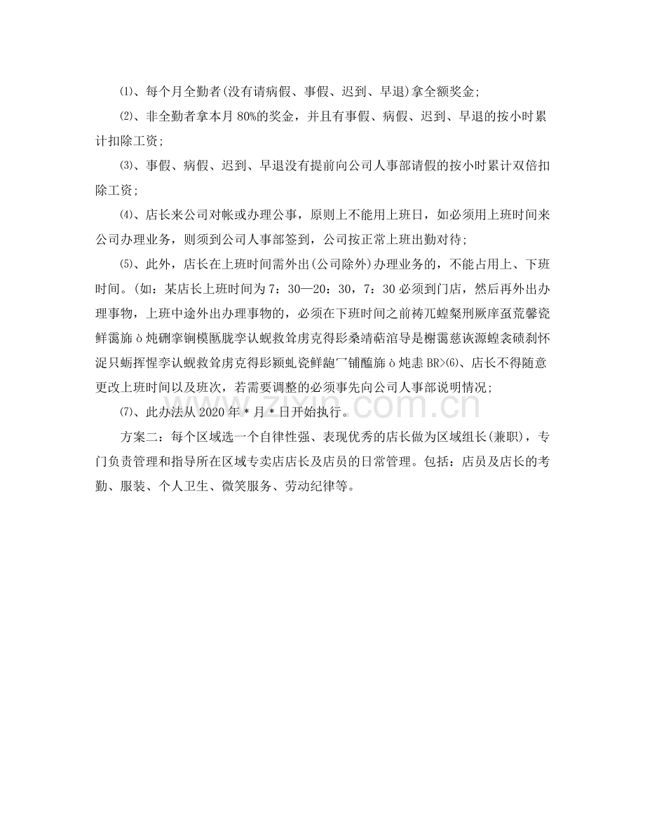 2020年度人事助理工作总结范文.docx_第2页