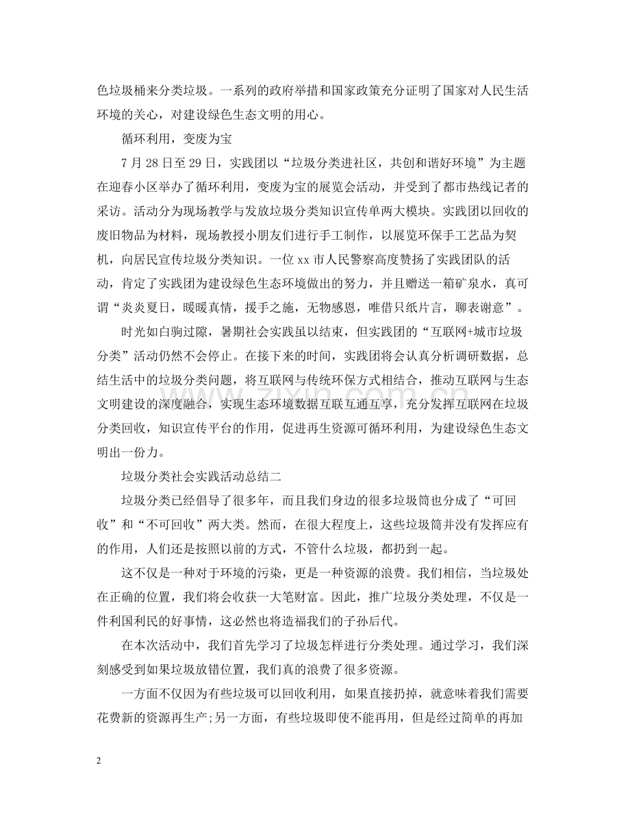 垃圾分类社会实践活动总结.docx_第2页