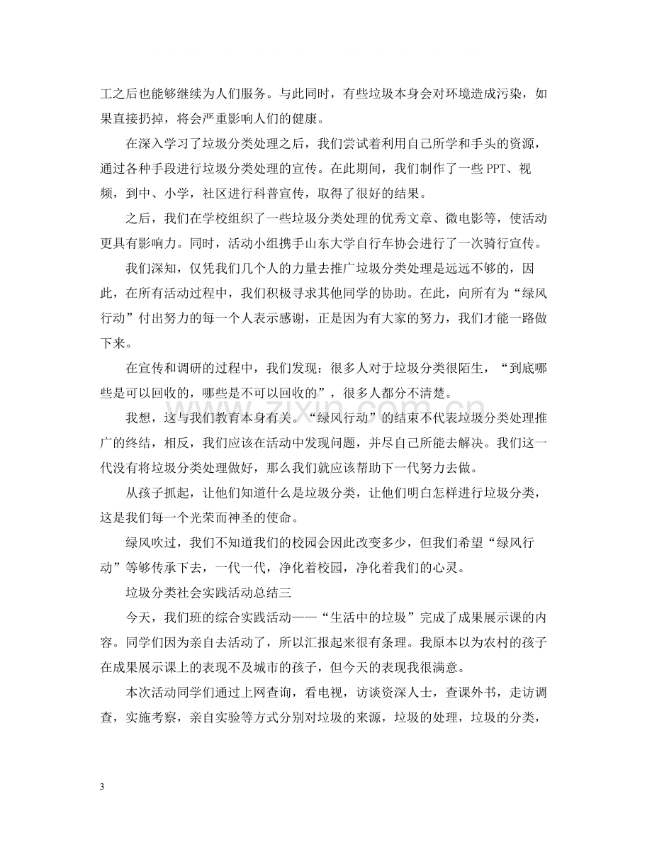 垃圾分类社会实践活动总结.docx_第3页