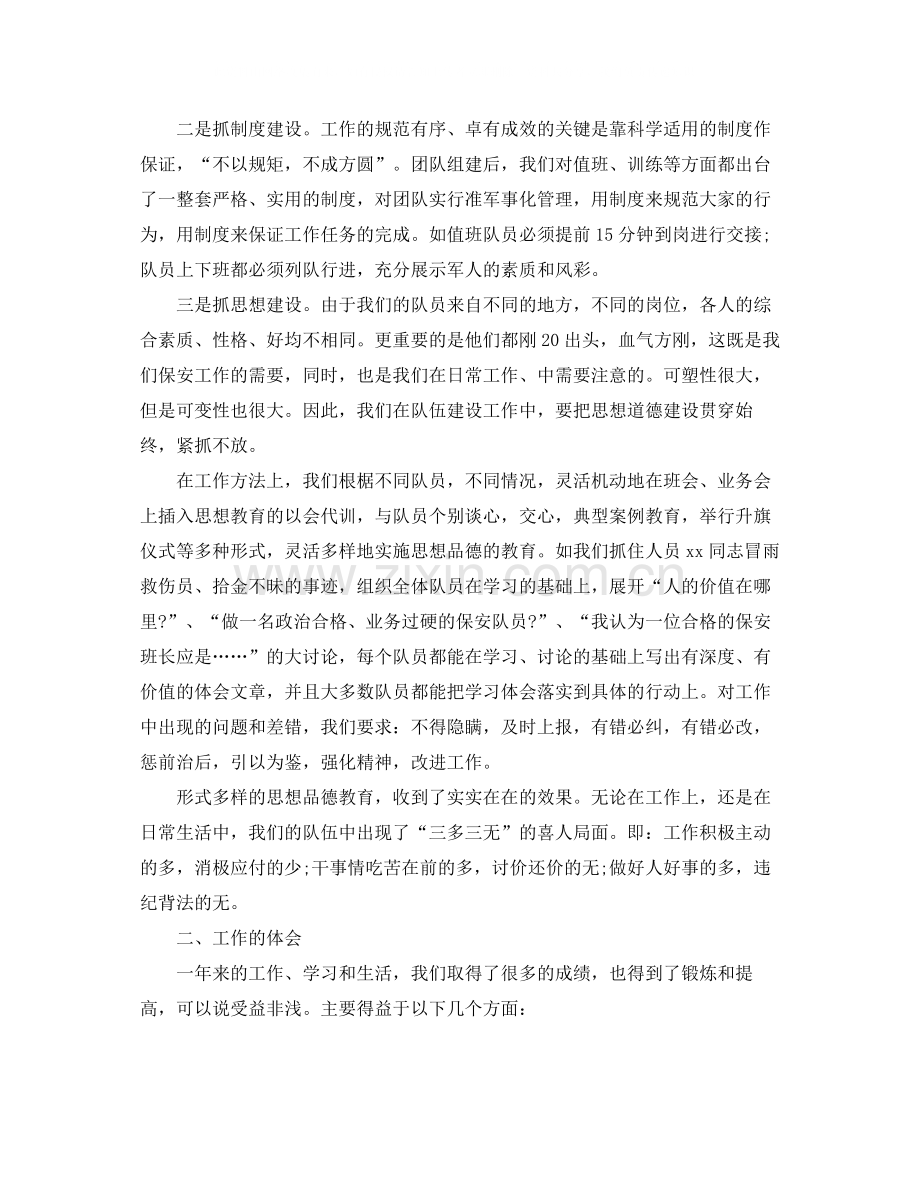 物业保安年终工作总结1).docx_第2页