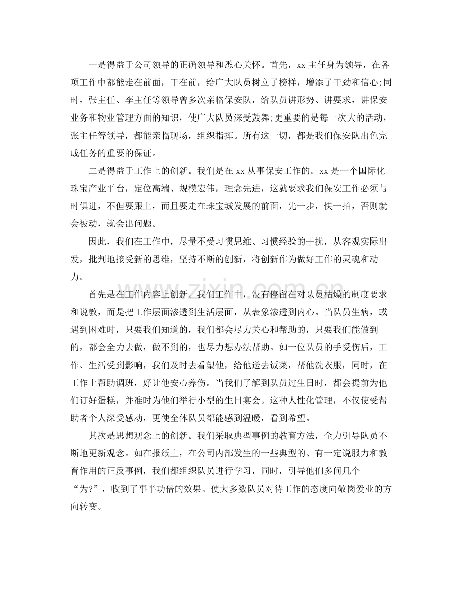 物业保安年终工作总结1).docx_第3页