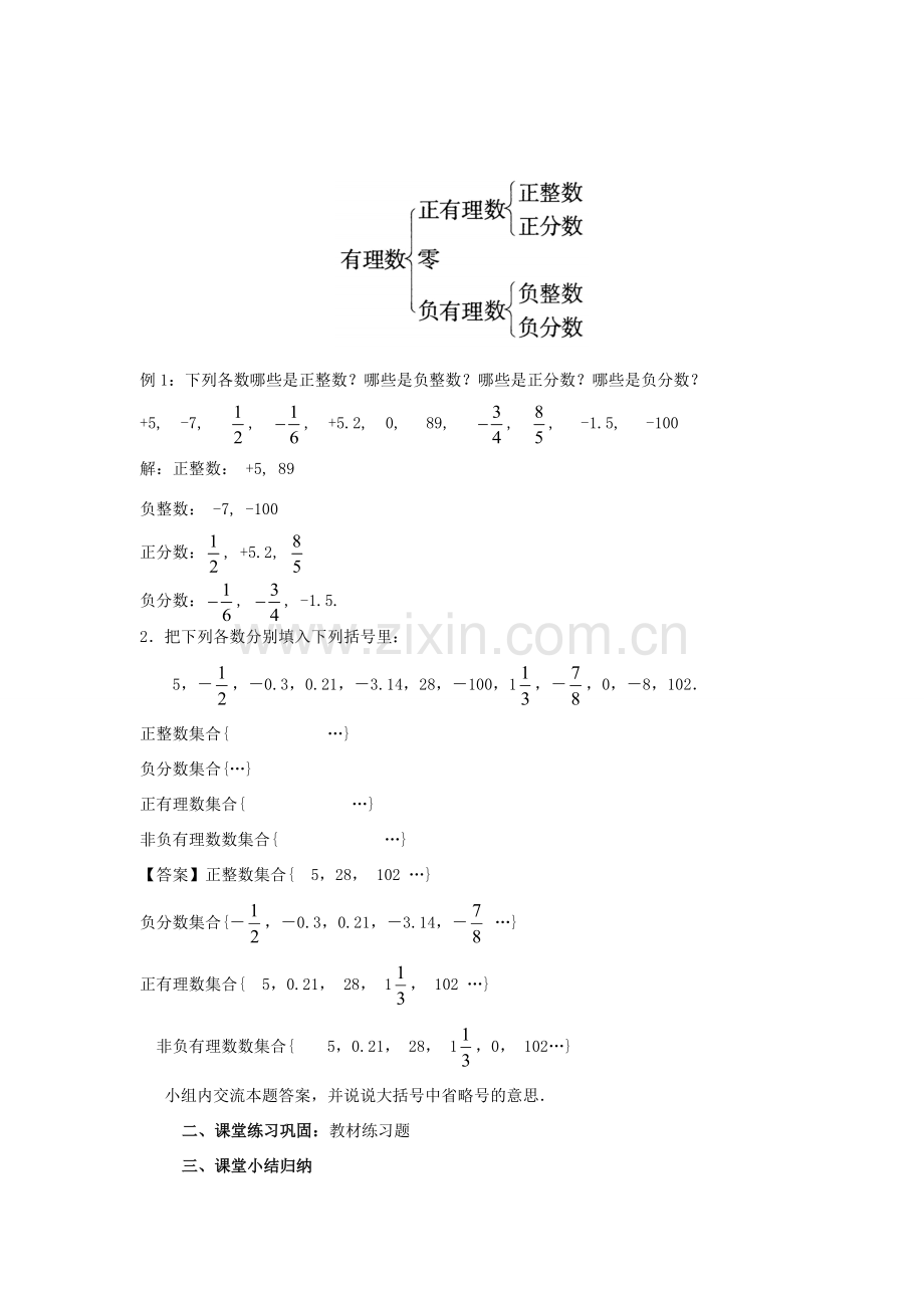 七年级数学上册 第二章 有理数 2.1 有理数（第2课时）教案 （新版）青岛版-（新版）青岛版初中七年级上册数学教案.doc_第2页