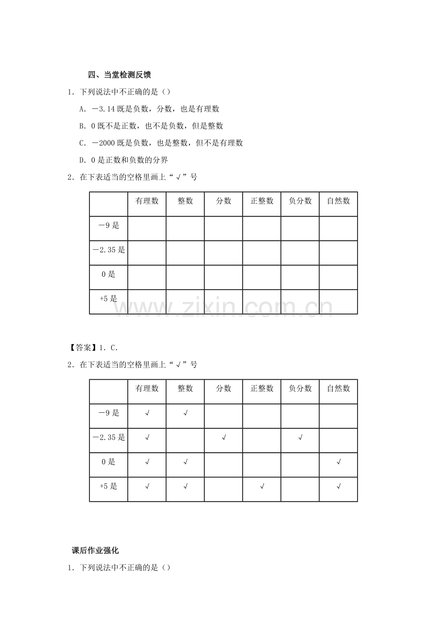 七年级数学上册 第二章 有理数 2.1 有理数（第2课时）教案 （新版）青岛版-（新版）青岛版初中七年级上册数学教案.doc_第3页