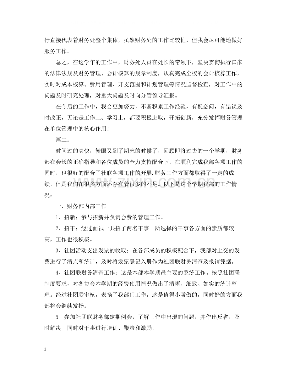 学校终财务工作总结.docx_第2页