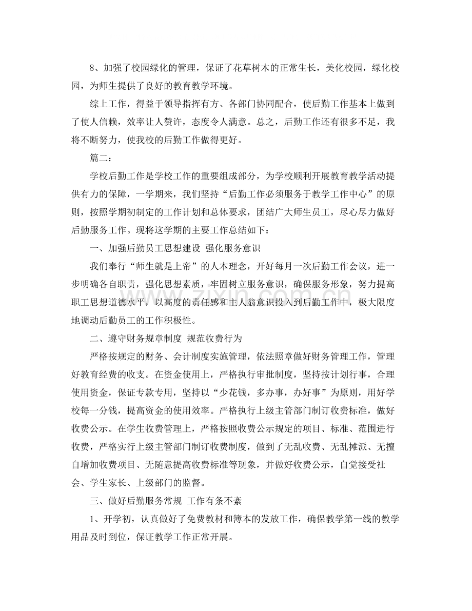 学校后勤工作总结2.docx_第2页