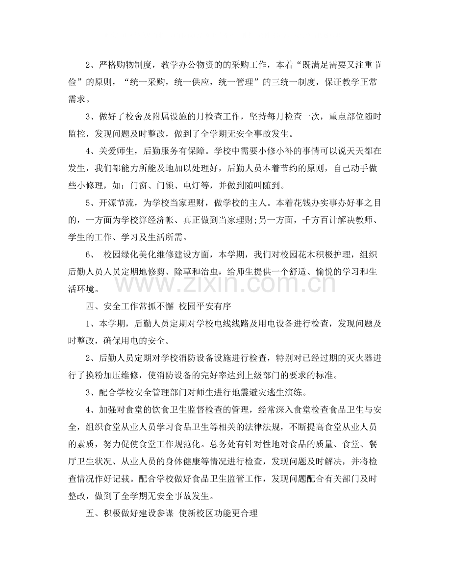 学校后勤工作总结2.docx_第3页