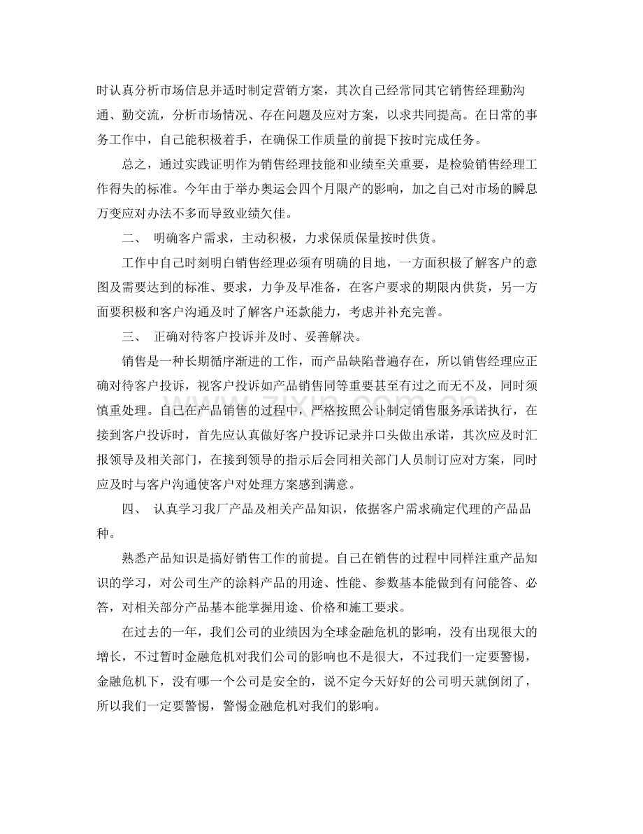 销售经理上半年工作总结 .docx_第2页