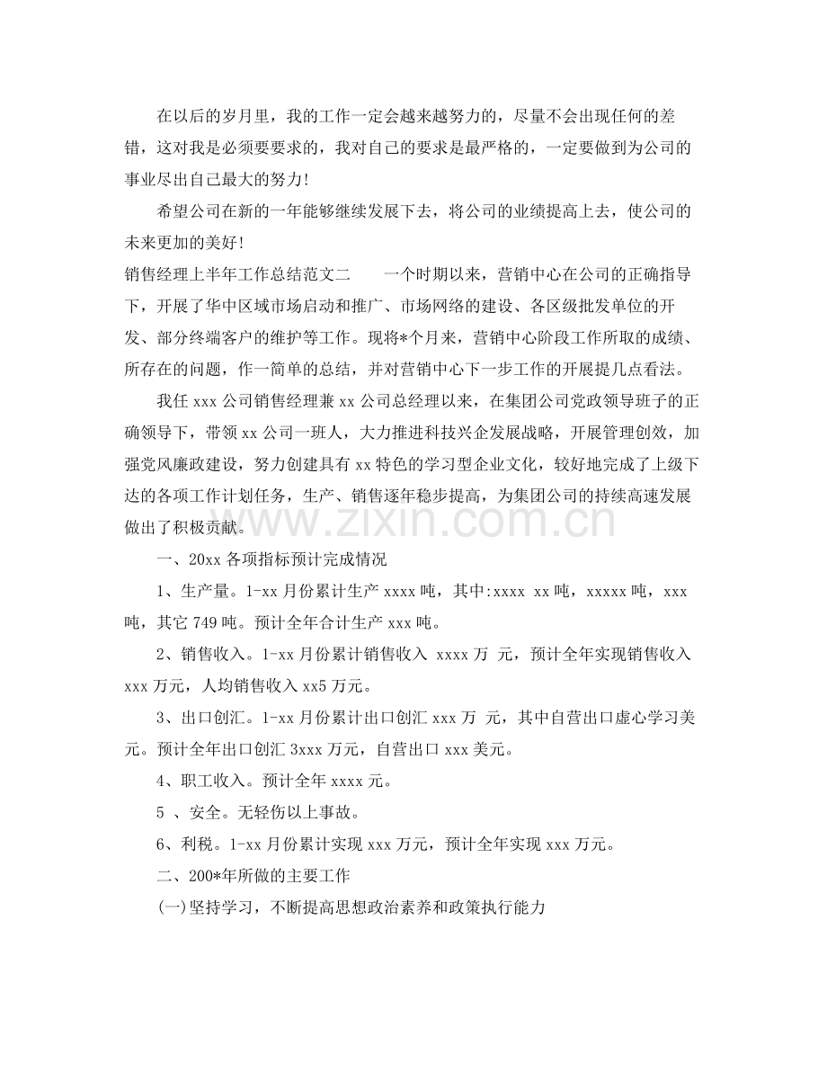 销售经理上半年工作总结 .docx_第3页