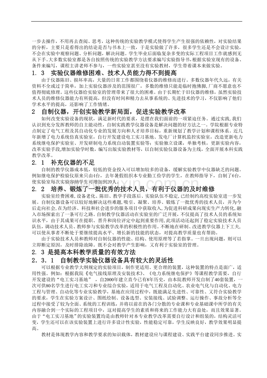 自制实验教学仪器设备, 促进实验教学改革.doc_第2页