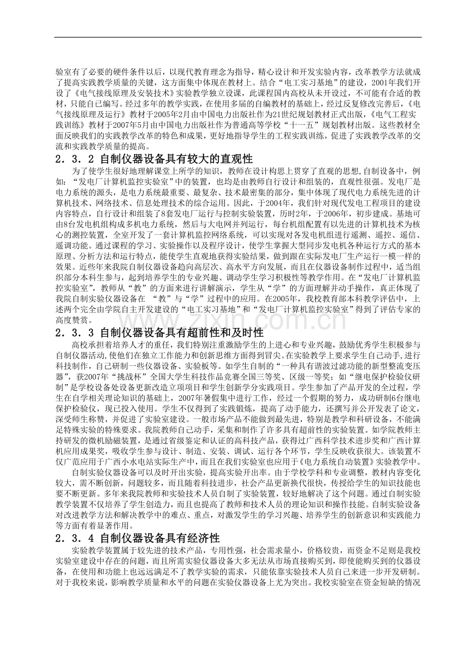 自制实验教学仪器设备, 促进实验教学改革.doc_第3页