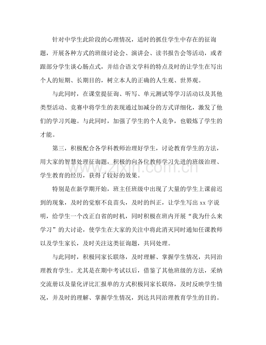 2021年班主任老师个人参考总结范文.docx_第2页