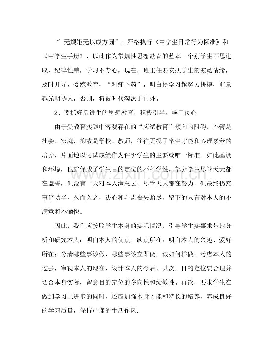 2021年第二学期班主任工作参考总结范文_0.docx_第2页