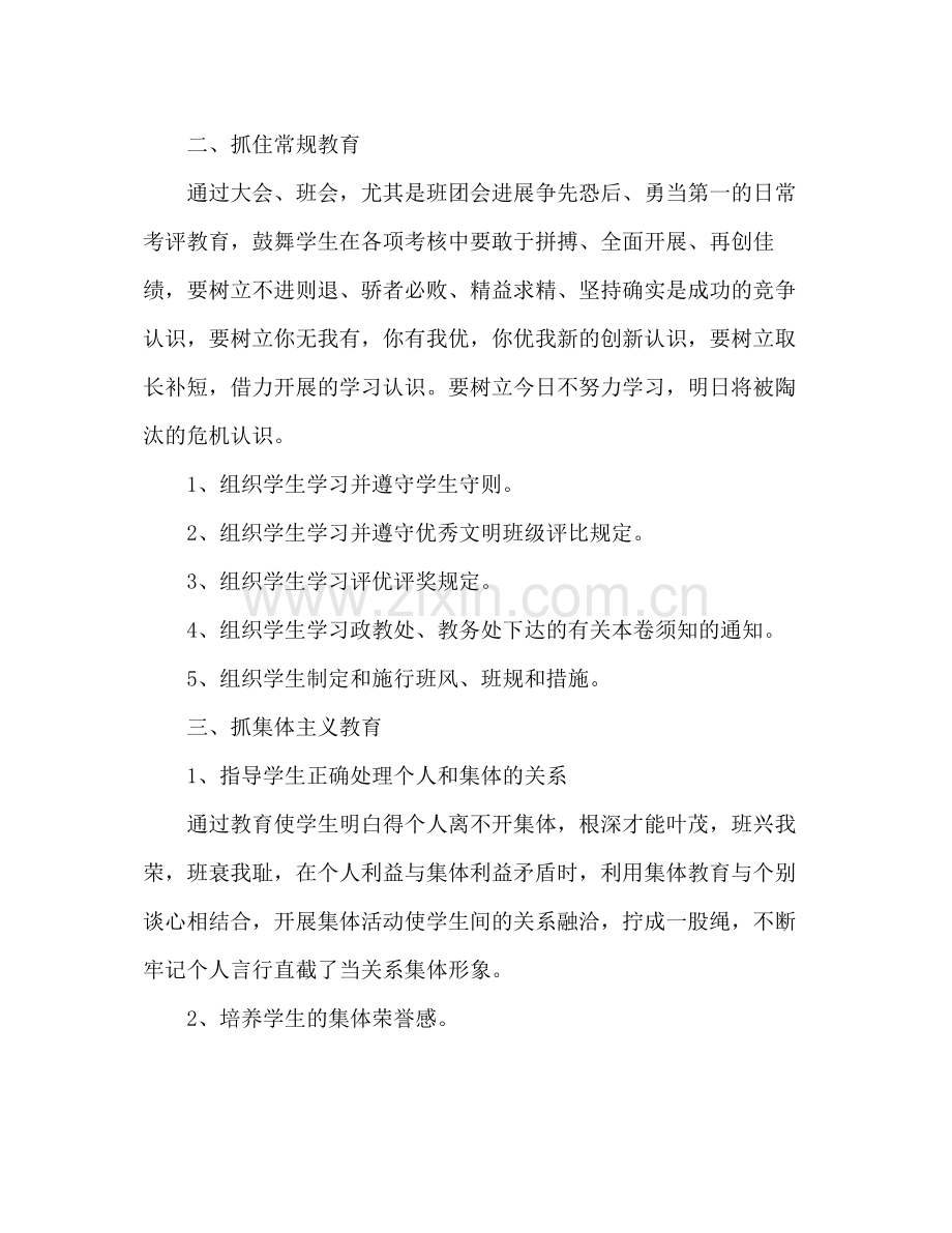 2021年第二学期班主任工作参考总结范文_0.docx_第3页